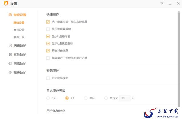 带你领略火绒安全软件任务栏图标暗藏的快捷操作