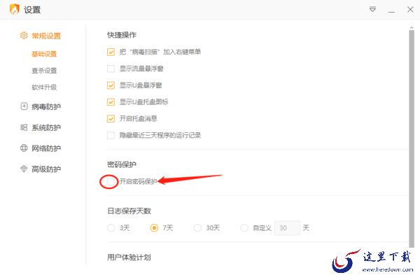 pc火绒安全软件访问控制及密码保护功能预览