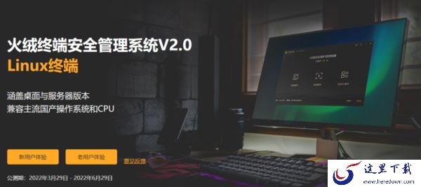 盘点电脑版火绒安全软件当前尚有的4个版本