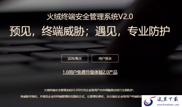 盘点电脑版火绒安全软件当前尚有的4个版本
