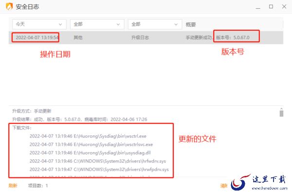 火绒安全软件5.0.67更新一览_如何调取更新记录
