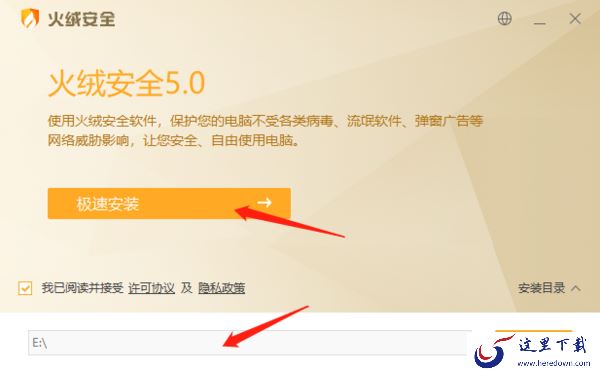 介绍Windows火绒安全软件下载渠道及安装操作
