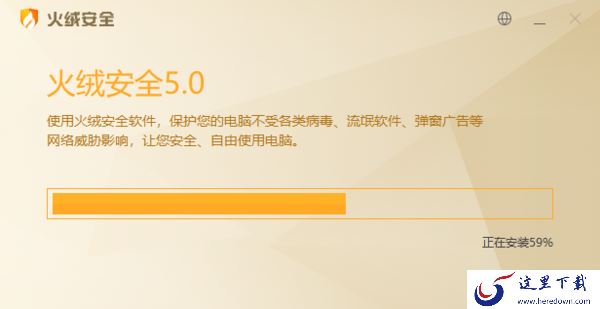 介绍Windows火绒安全软件下载渠道及安装操作