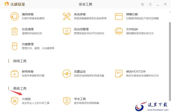 火绒怎样查看电脑硬件信息 火绒怎么查看内核信息