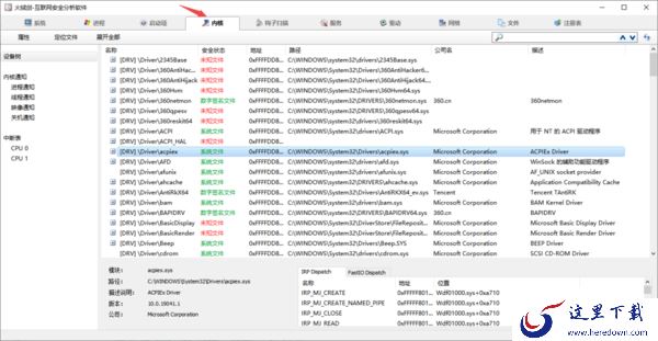 火绒怎样查看电脑硬件信息 火绒怎么查看内核信息