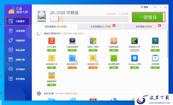 火绒支持给电脑C盘瘦身吗_电脑C盘怎样进行瘦身