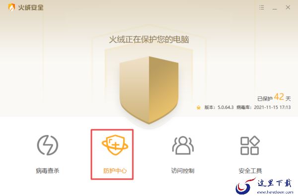 火绒怎样单独给某个软件断网_火绒解除断网教程