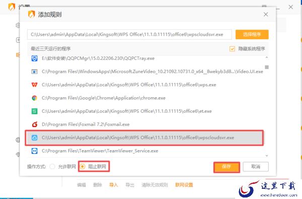 火绒怎样单独给某个软件断网_火绒解除断网教程