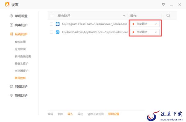 火绒怎样单独给某个软件断网_火绒解除断网教程
