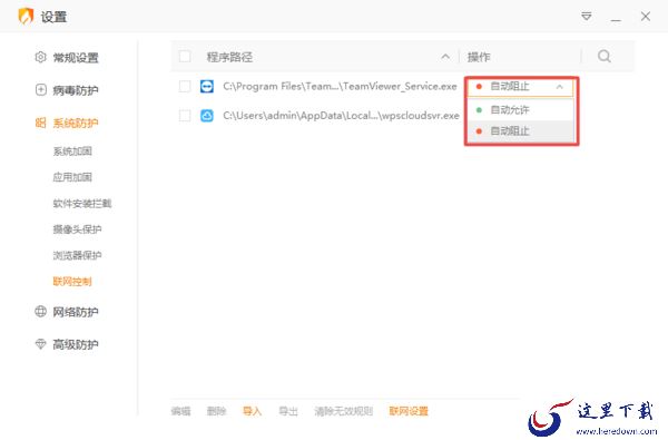 火绒怎样单独给某个软件断网_火绒解除断网教程