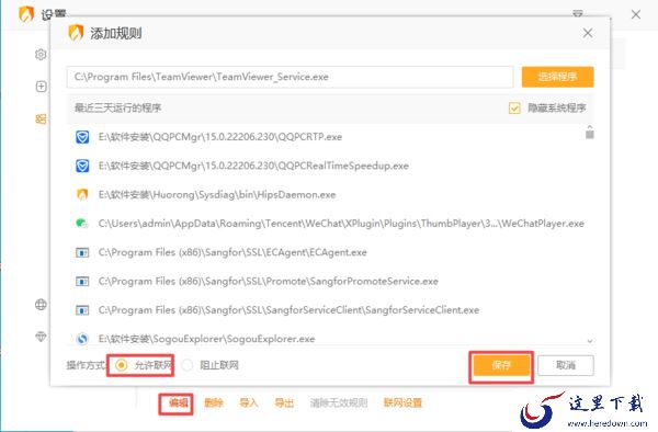 火绒怎样单独给某个软件断网_火绒解除断网教程