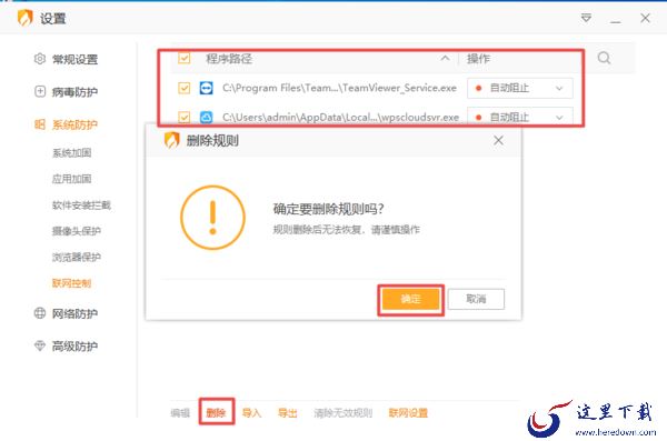 火绒怎样单独给某个软件断网_火绒解除断网教程