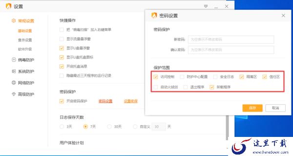 只需2招轻松解决火绒安全忘记保护密码的大问题