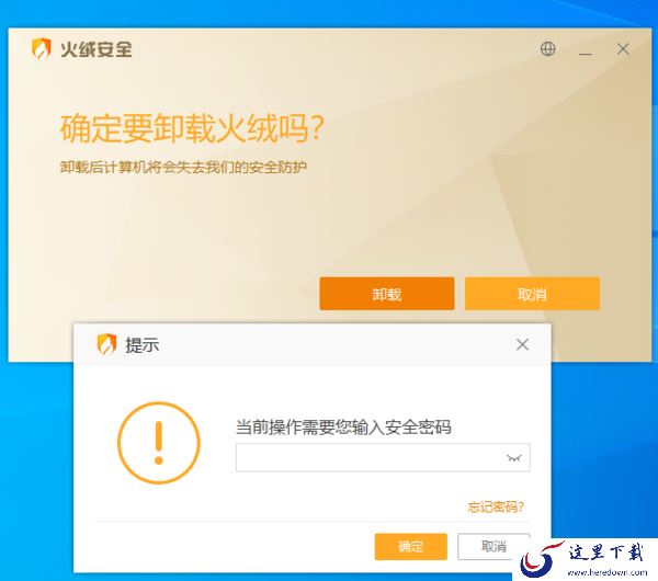只需2招轻松解决火绒安全忘记保护密码的大问题