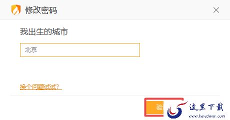 只需2招轻松解决火绒安全忘记保护密码的大问题