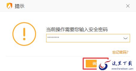 只需2招轻松解决火绒安全忘记保护密码的大问题