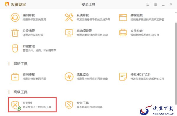 只需2招轻松解决火绒安全忘记保护密码的大问题