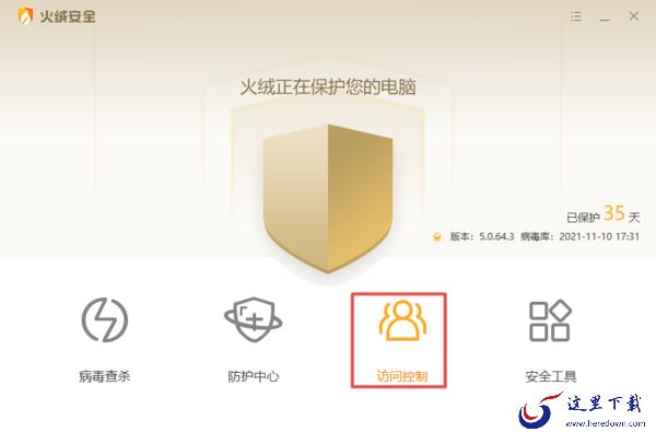  2种使用火绒安全软件控制电脑断网时段技巧入口