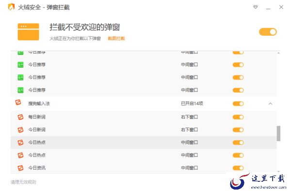 有了火绒安全软件，轻松关掉电脑上烦人的广告