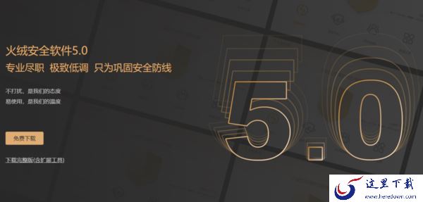 分享2种将火绒安全软件升级至最新版的技巧