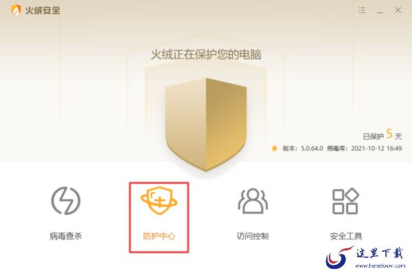 火绒怎样控制软件联网及禁止软件联网的方法介绍