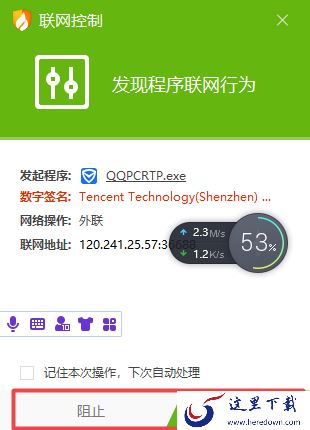 火绒怎样控制软件联网及禁止软件联网的方法介绍