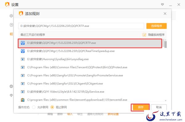 火绒怎样控制软件联网及禁止软件联网的方法介绍