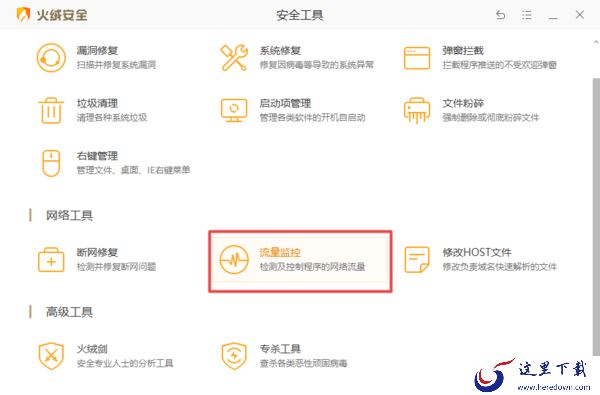 火绒安全可以监控电脑吗_火绒怎样远程监控电脑