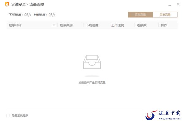 火绒安全可以监控电脑吗_火绒怎样远程监控电脑