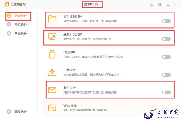 火绒安全可以监控电脑吗_火绒怎样远程监控电脑