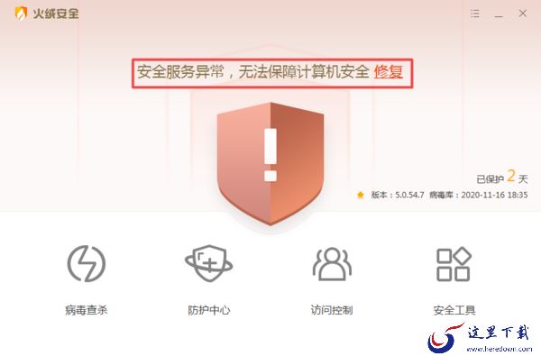 火绒安全上能下载其他的软件吗 怎样下载别的软件