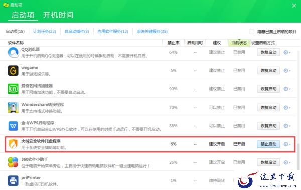 火绒安全上能下载其他的软件吗 怎样下载别的软件