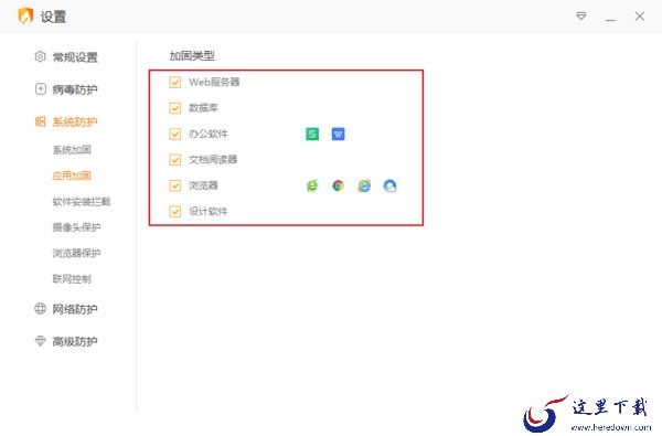 火绒安全软件怎么开启应用加固？火绒应用加固功能使用方法