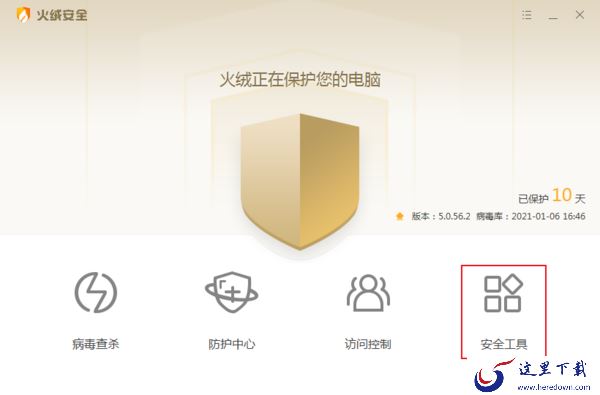 怎么限制指定软件的上传下载速度？火绒安全流量监控功能教程