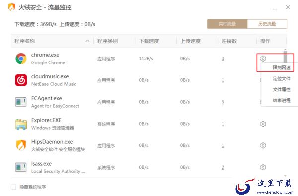 怎么限制指定软件的上传下载速度？火绒安全流量监控功能教程