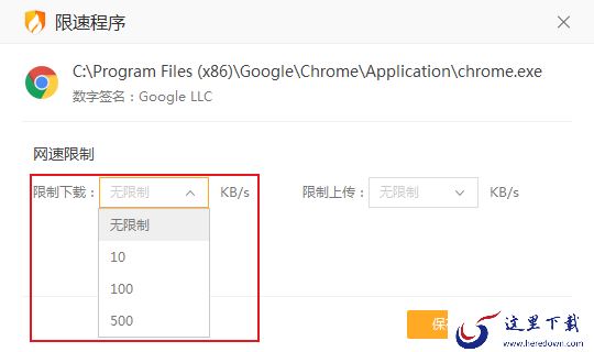 怎么限制指定软件的上传下载速度？火绒安全流量监控功能教程