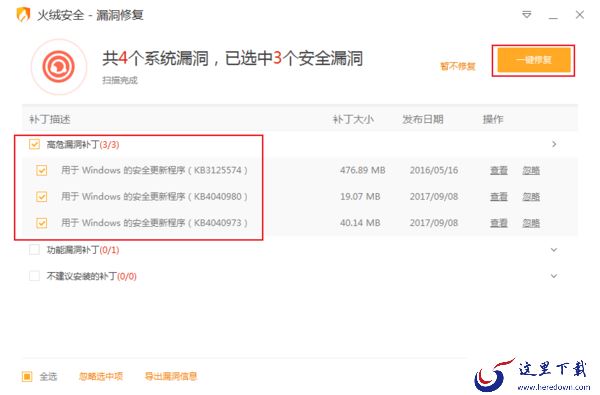 怎么用火绒安全修复系统漏洞？火绒安全软件漏洞修复方法