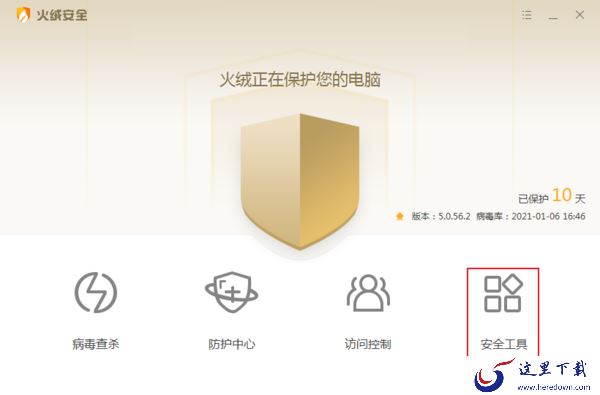  怎么用火绒安全修复系统漏洞？火绒安全软件漏洞修复方法