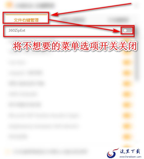 如何用火绒安全软件设置管理文件和桌面右键菜单
