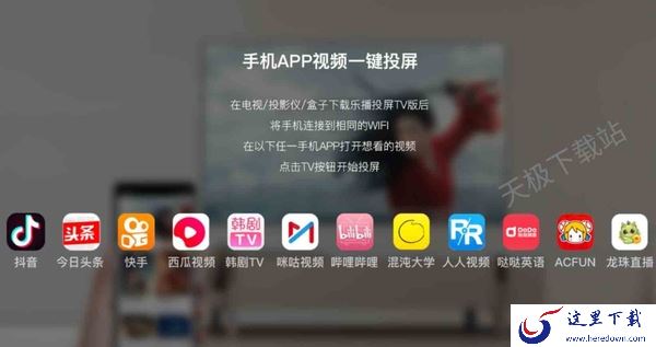 乐播投屏支持哪些设备之间的投屏_乐播投屏收费还是免费