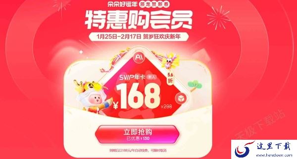 百度网盘开通会员过年有活动吗_百度网盘vip新春活动详情
