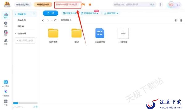 百度网盘开通会员过年有活动吗_百度网盘vip新春活动详情