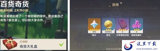 原神4.3版本百货奇货活动技巧秘籍_开书时停对角色施放技能有影响吗