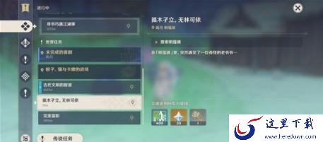原神孤木孑立无林可依任务攻略_孤木孑立无林可依四份祖训位置在哪