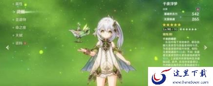 原神纳西妲武器和圣遗物专业讲解_原神纳西妲如何组队胜率高