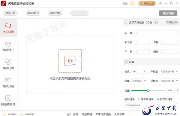 flac格式怎么转换成mp3_无敌好用的4个音频格式转换神器分享