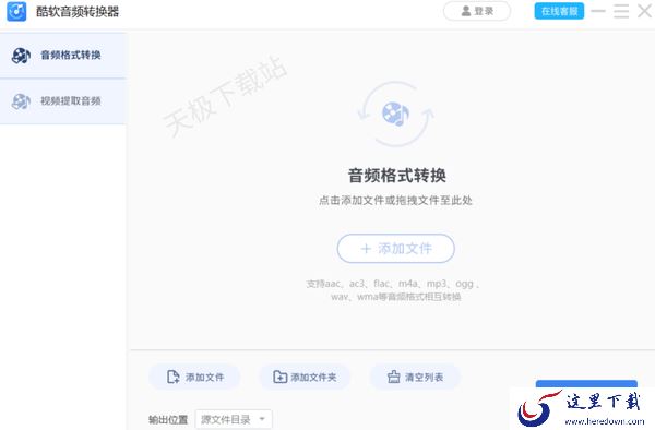 flac格式怎么转换成mp3_无敌好用的4个音频格式转换神器分享