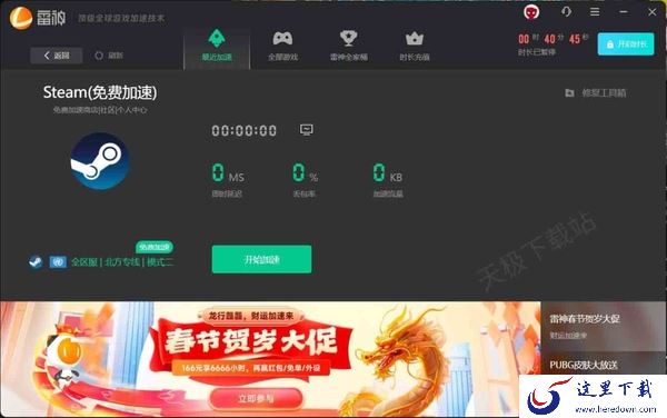 雷神加速器可以给Steam免费加速吗_雷神加速器免费给Steam加速的教程