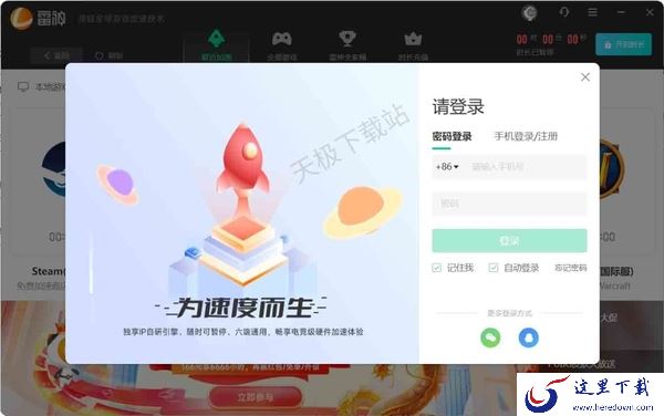 雷神加速器可以给Steam免费加速吗_雷神加速器免费给Steam加速的教程