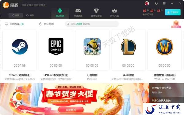 雷神加速器可以给Steam免费加速吗_雷神加速器免费给Steam加速的教程